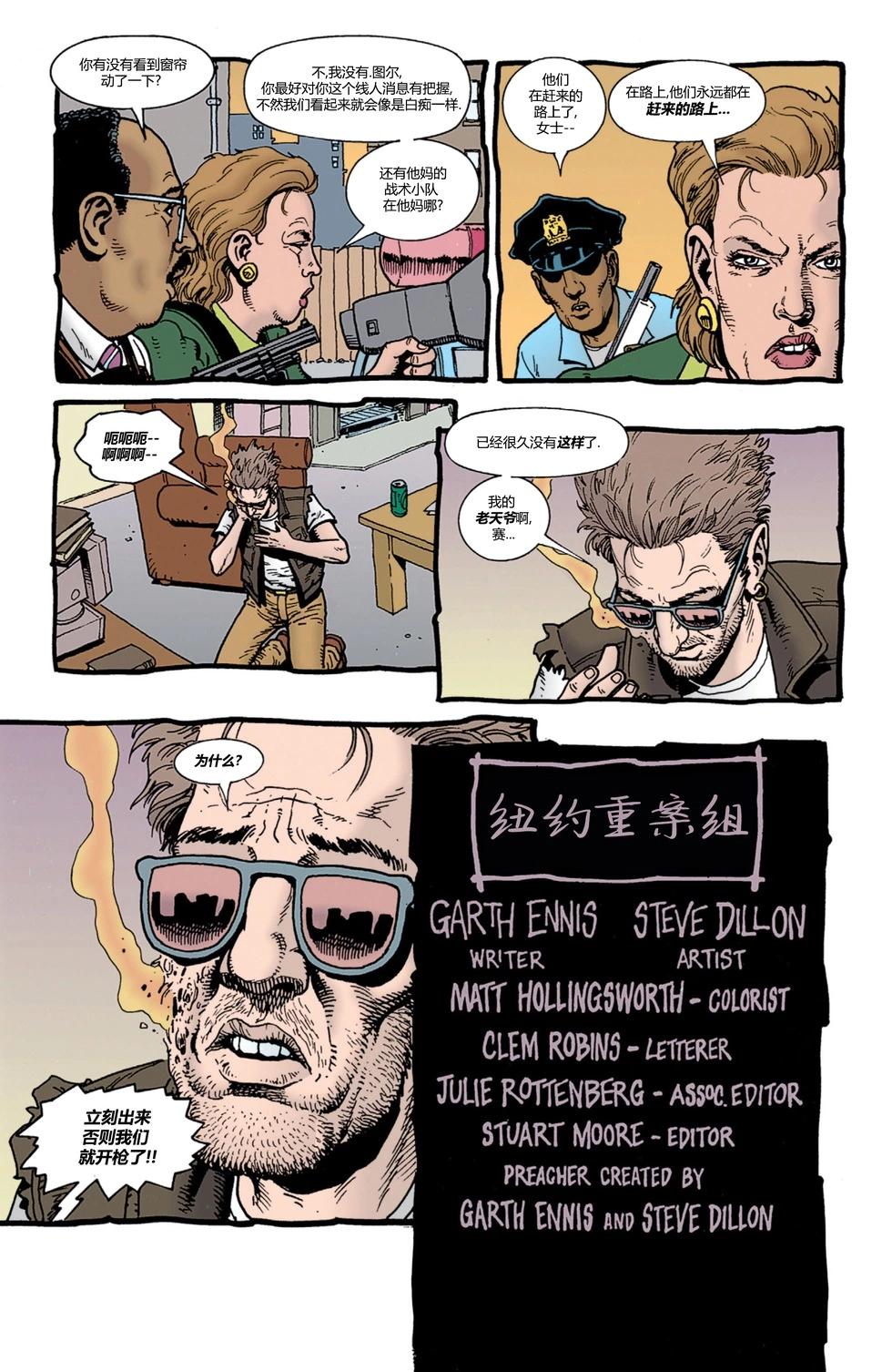 傳教士 - 第07卷 - 4