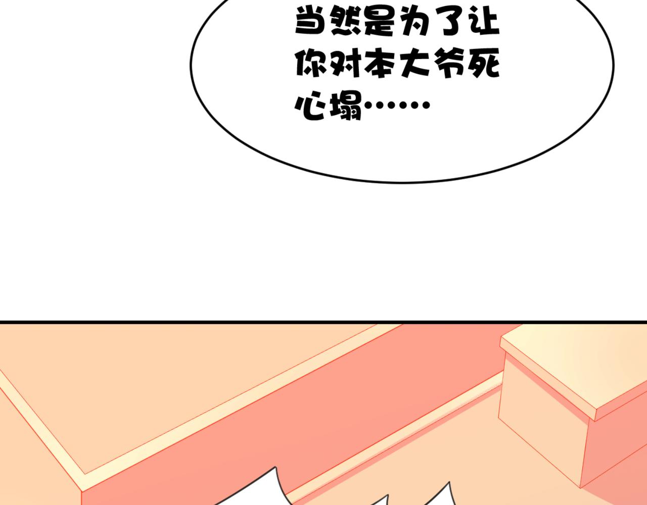 穿进漫画当反派 - 第9话 让你对本大爷死心塌地 - 4