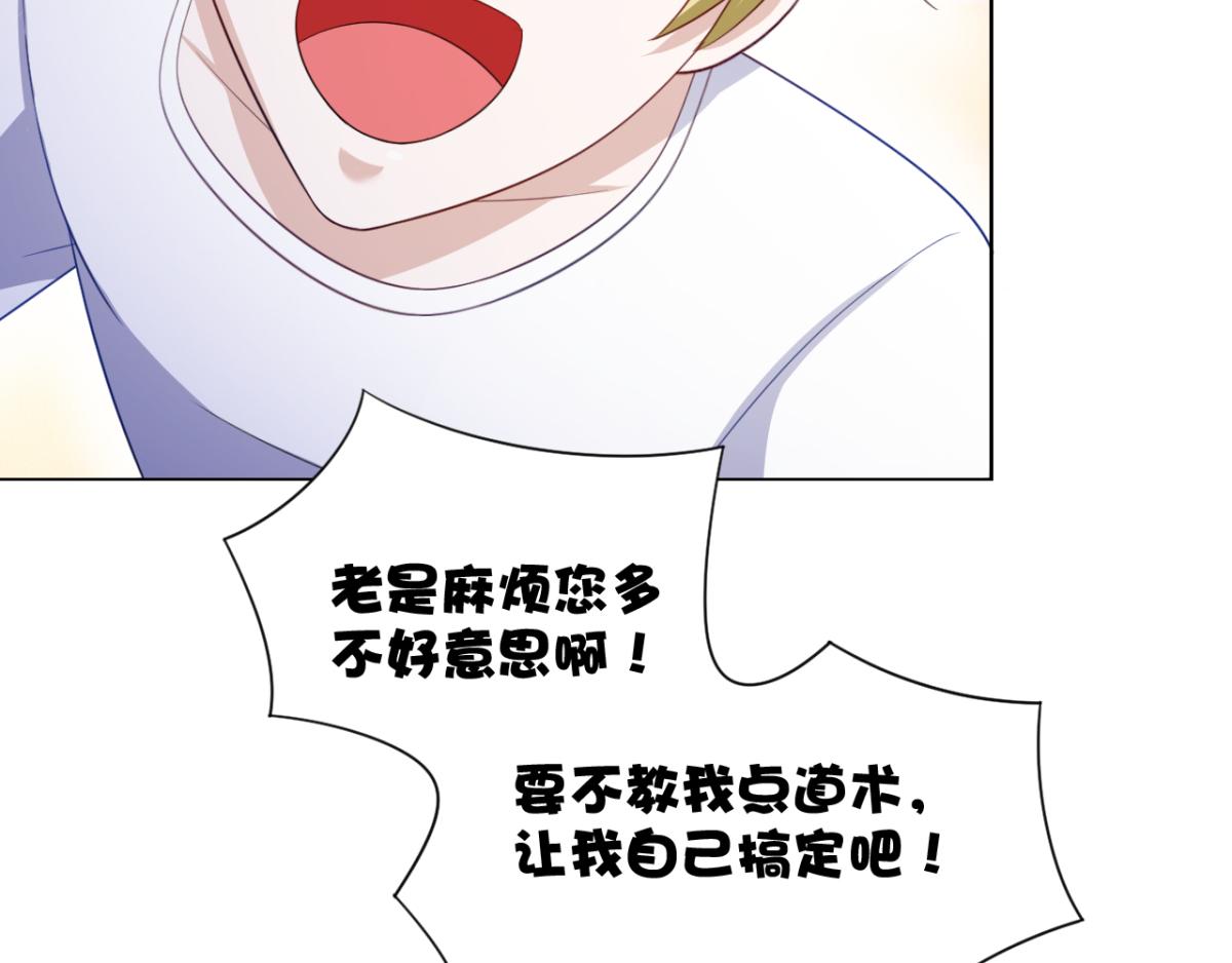 第17话 师父，你就收了我吧！-第20话