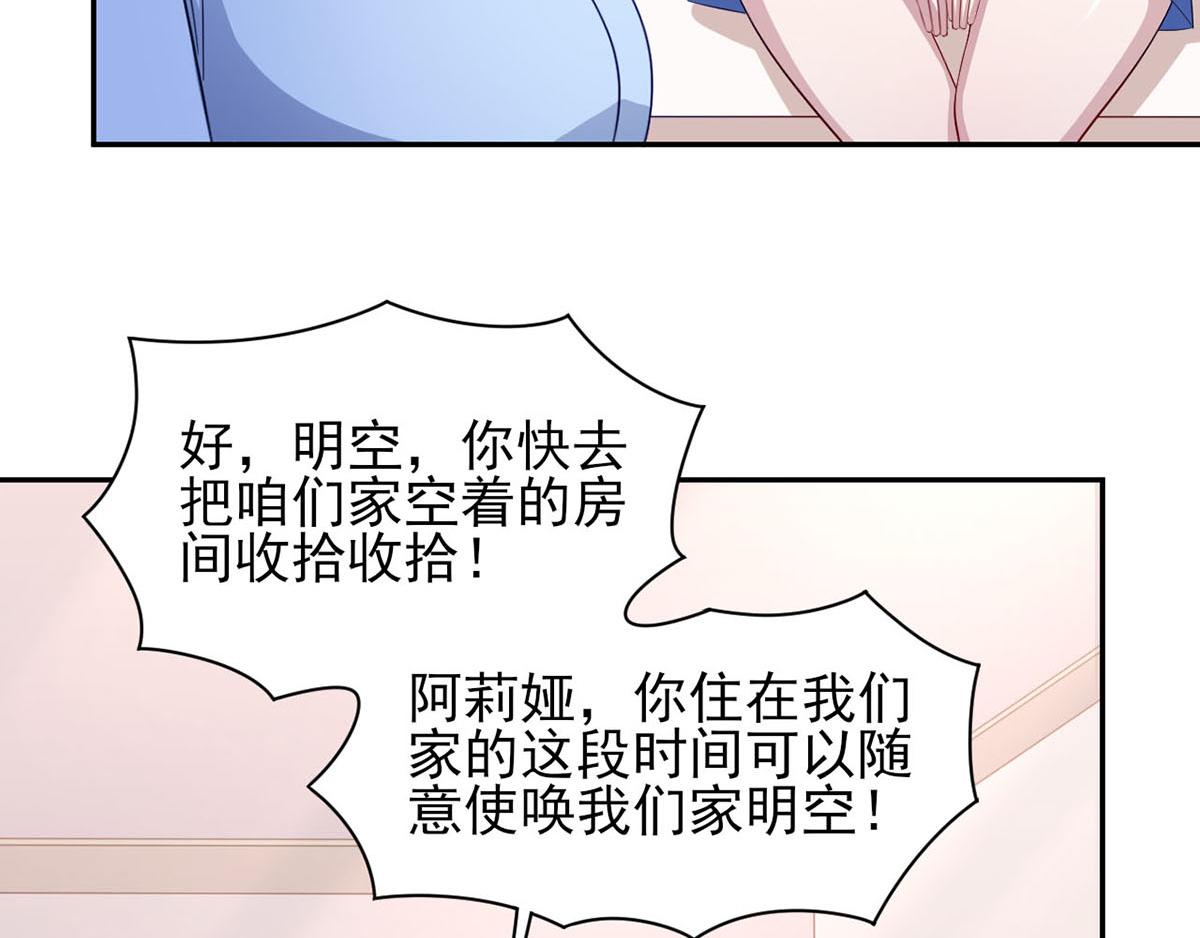 穿进漫画当反派 - 第35话你是我的Master吗(1/2) - 6