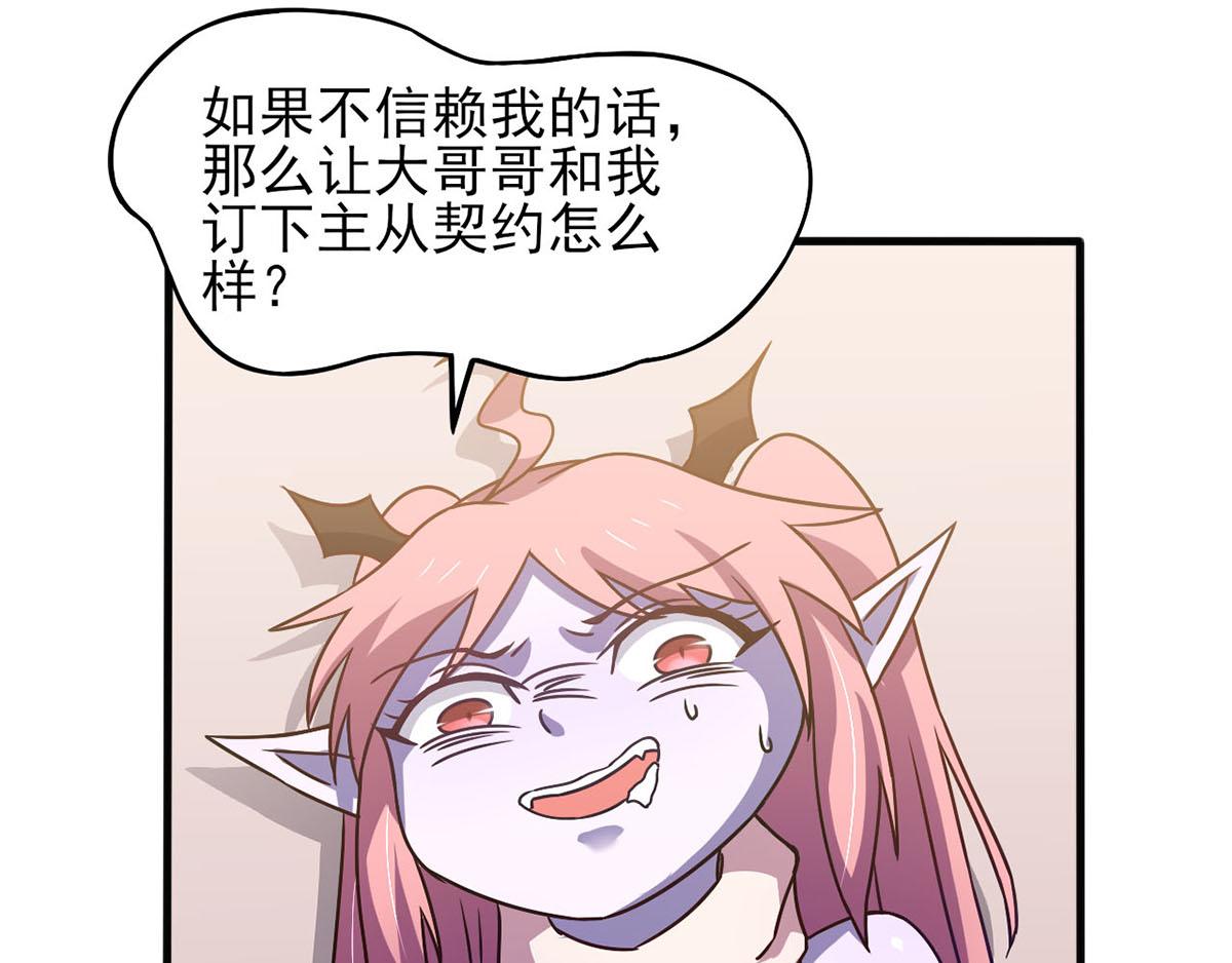 第41话 小恶魔的主仆契约(1/2)-第44话