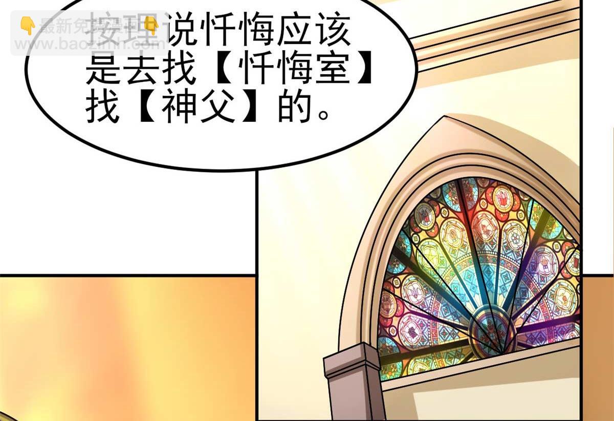 第49话 修女姐姐我有罪(1/2)-第52话