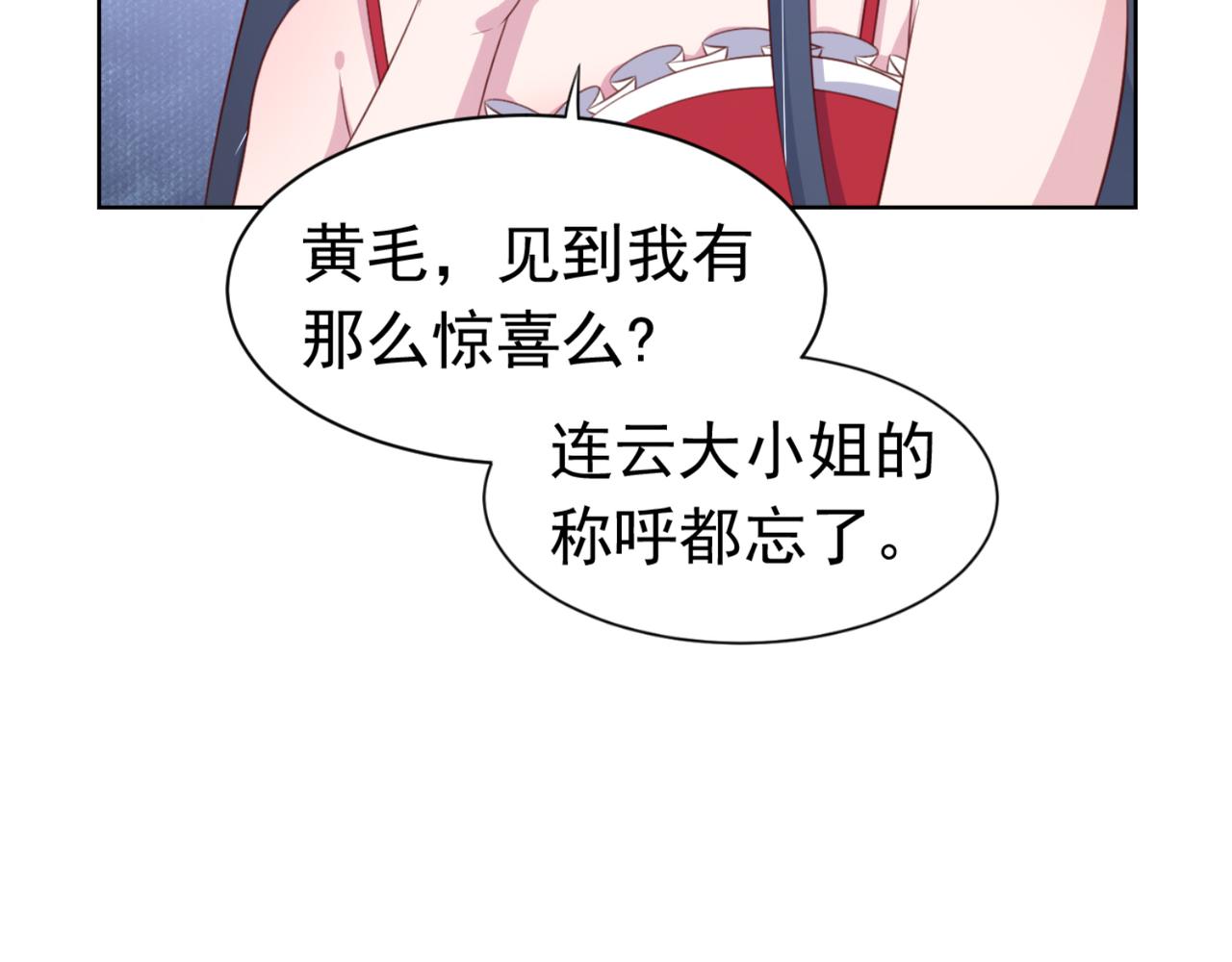 穿進漫畫當反派 - 第7話 教訓董薇薇？ - 1