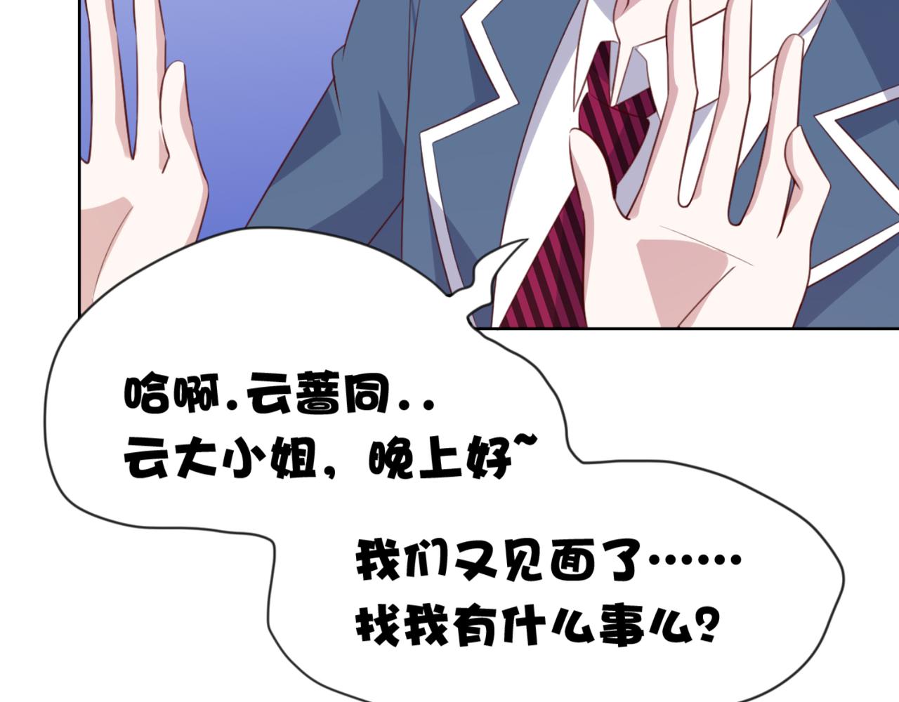 穿進漫畫當反派 - 第7話 教訓董薇薇？ - 3