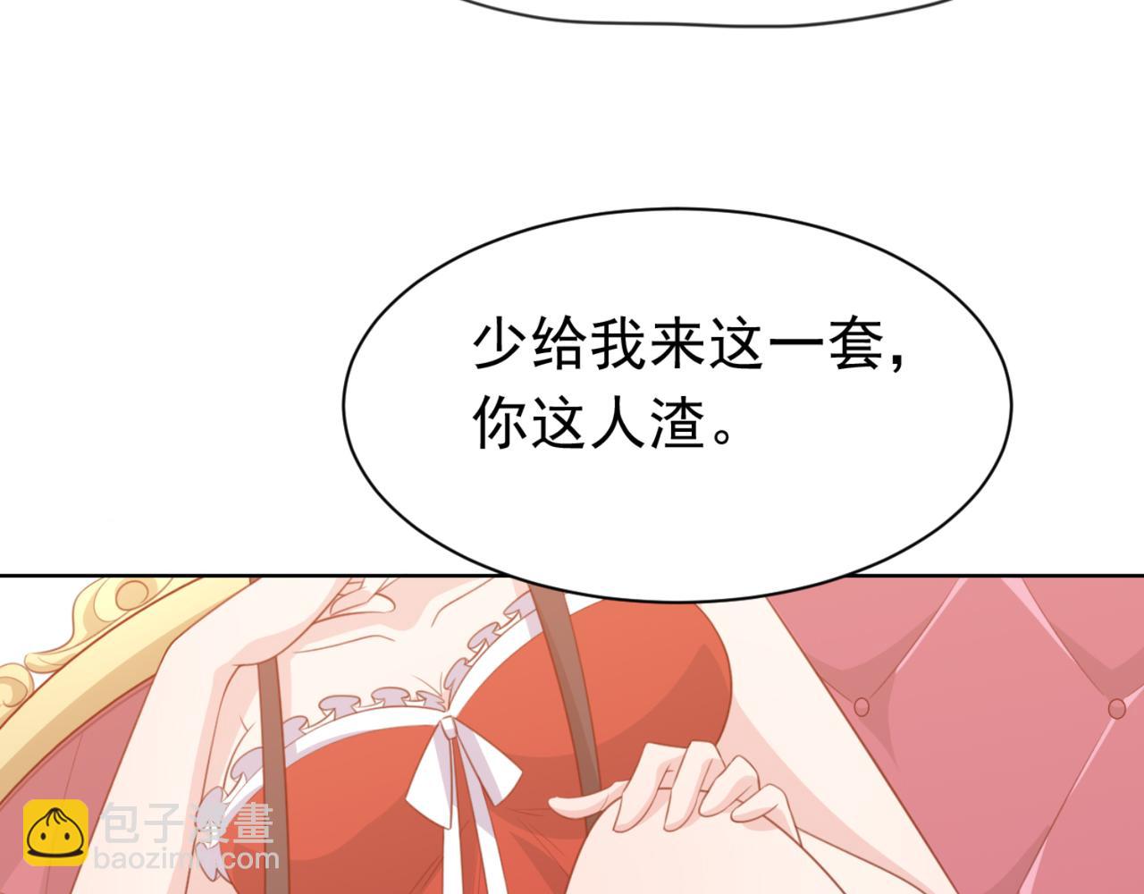 穿進漫畫當反派 - 第7話 教訓董薇薇？ - 4