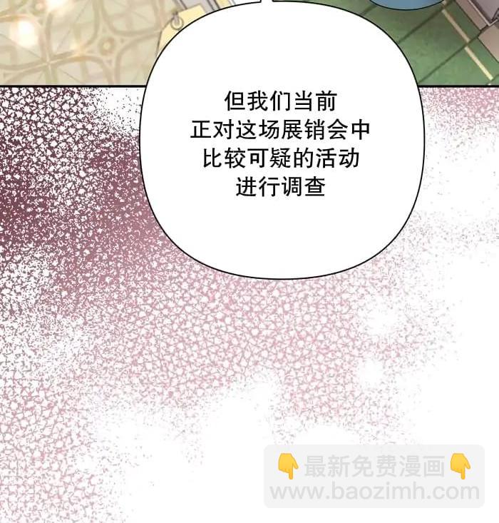 穿進妹妹的乙女遊戲 - 第16話(1/3) - 7