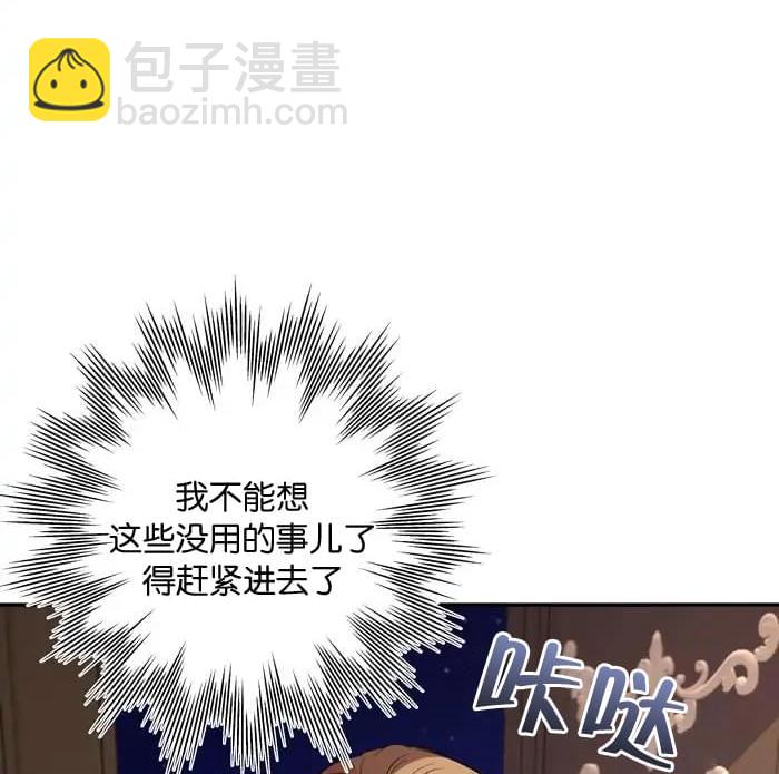 穿進妹妹的乙女遊戲 - 第16話(1/3) - 4