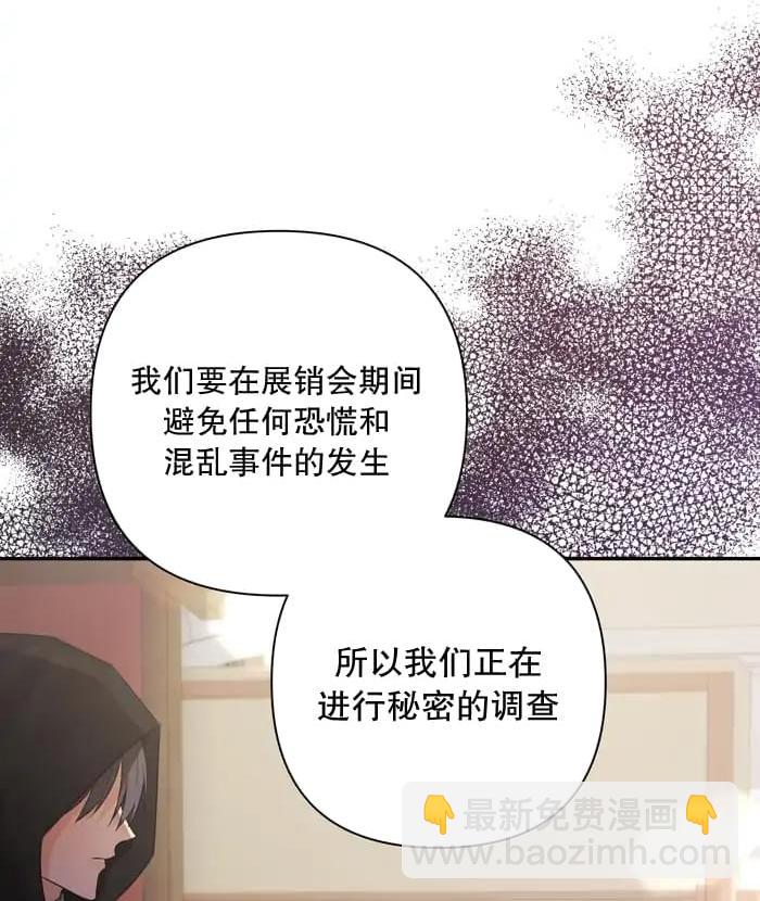 穿進妹妹的乙女遊戲 - 第16話(1/3) - 1