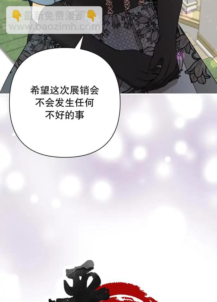 穿進妹妹的乙女遊戲 - 第16話(1/3) - 7