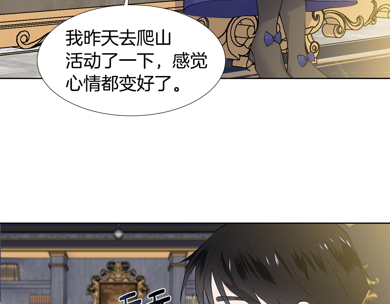 穿進女兒寫的歐風小說裡？ - 第51話 交往的條件(1/3) - 4