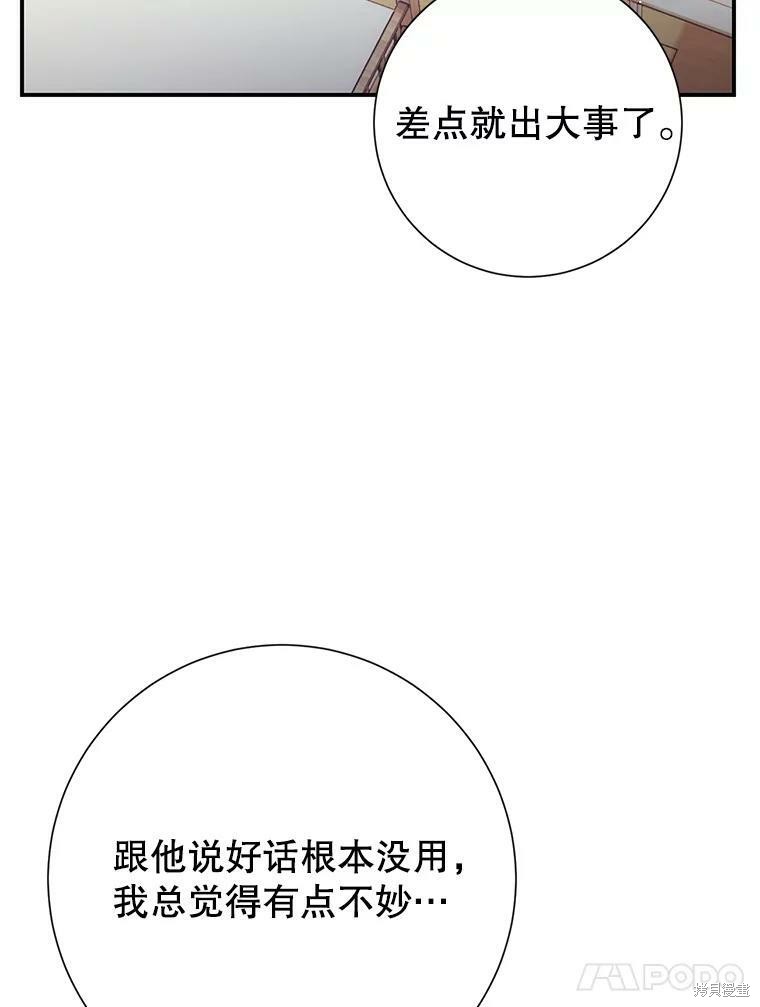 傳令鳥皇女殿下 - 第44話(2/3) - 1