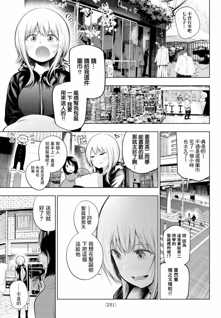 川柳少女 - 第102話 - 1