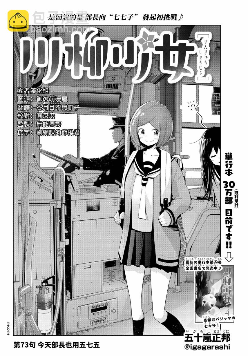 川柳少女 - 第73話 今天部長也用五七五 - 2