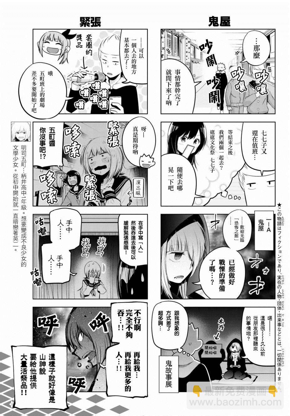 川柳少女 - 第79話 柄井高校文化祭（五町編） - 1