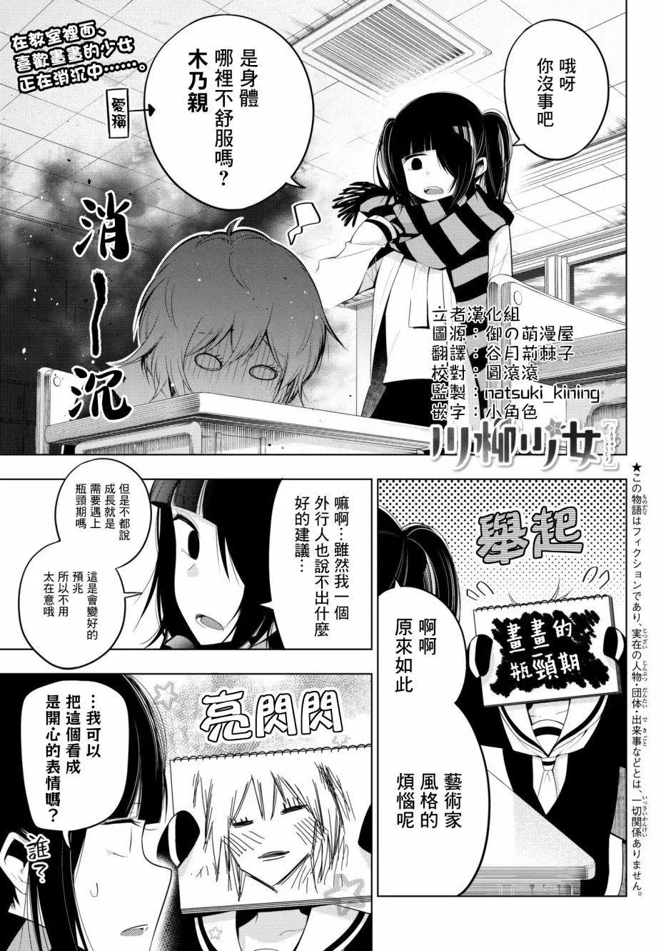 川柳少女 - 第86話 - 1