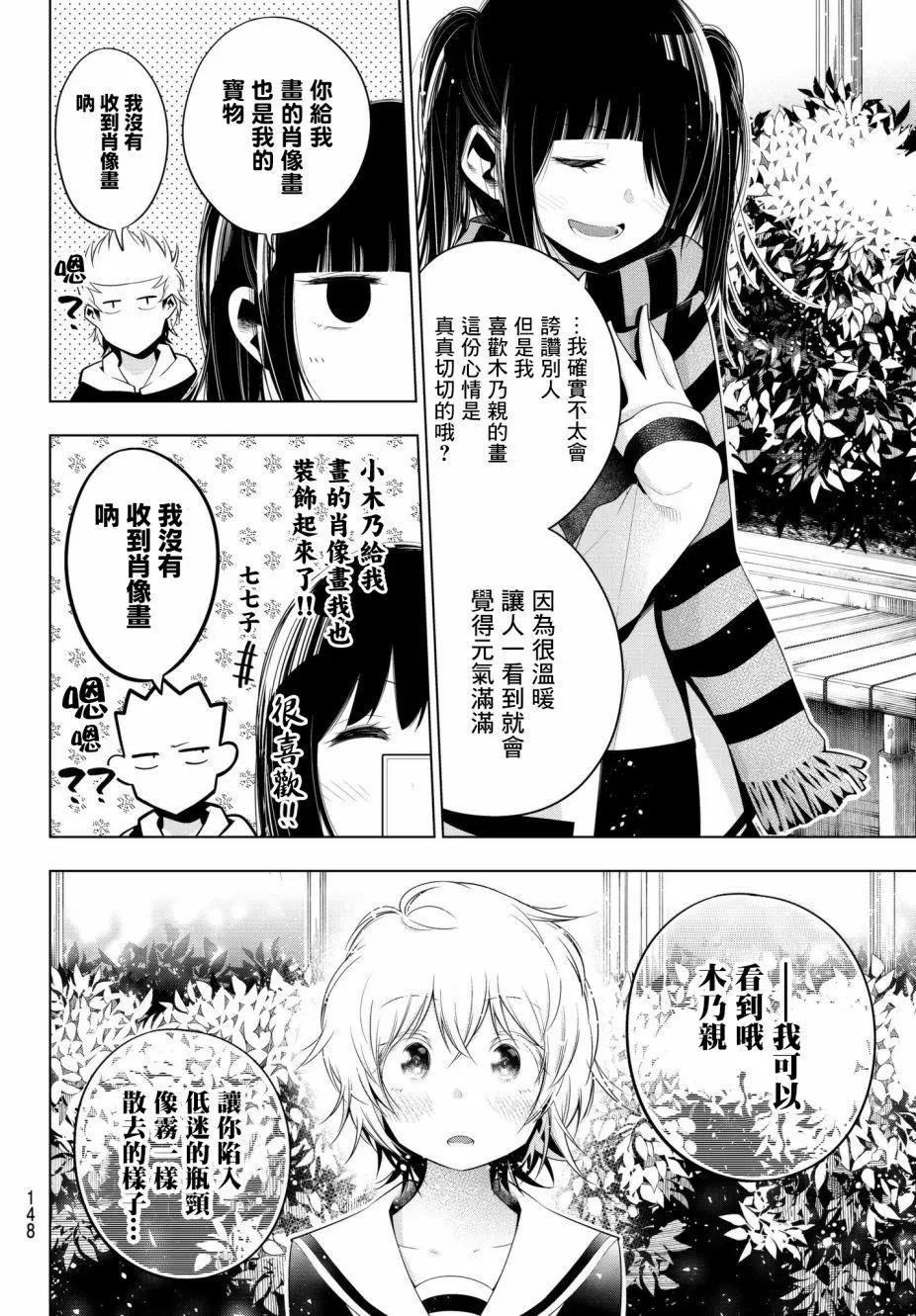 川柳少女 - 第86話 - 2