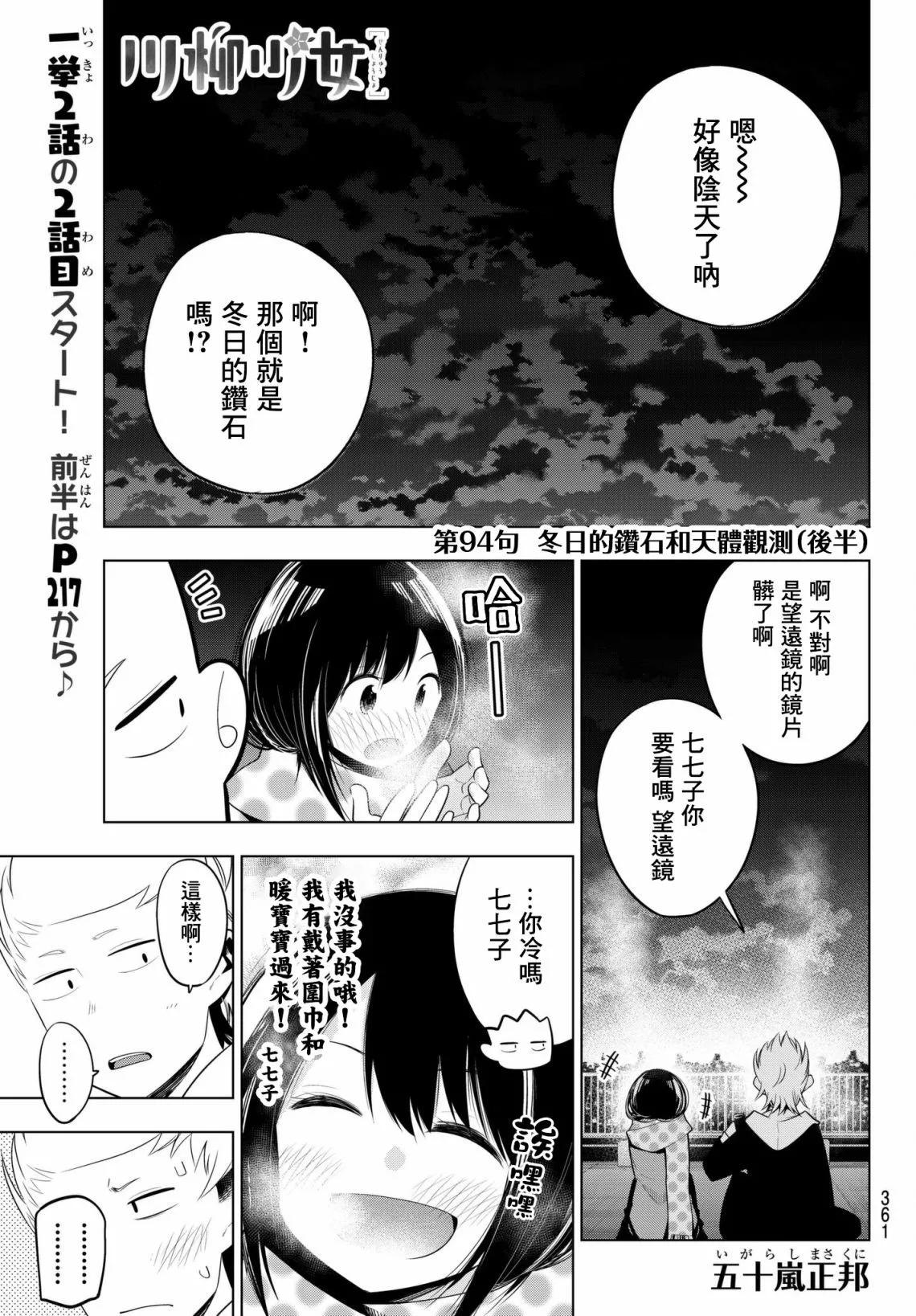 川柳少女 - 第94話 - 1