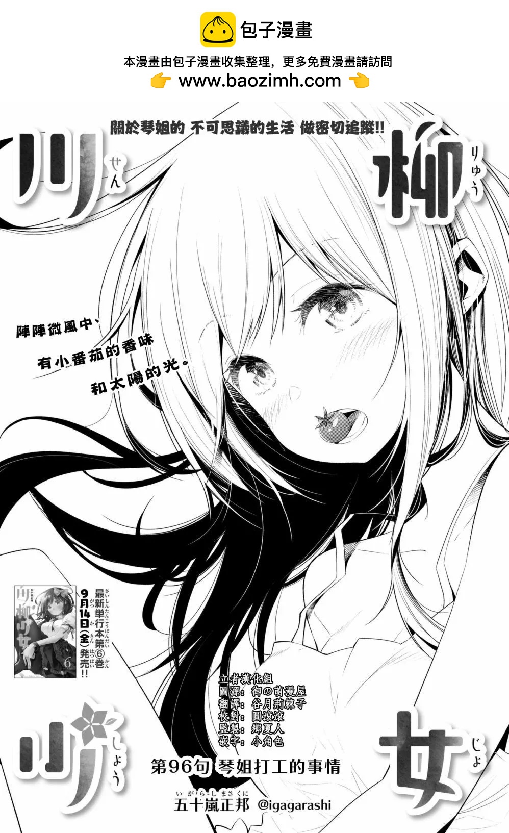 川柳少女 - 第96話 - 2