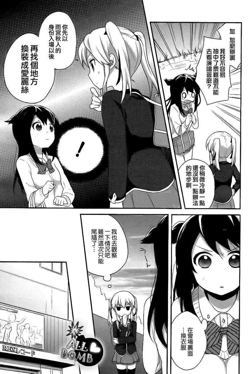 穿女裝彈吉他的我差點露餡 - 第09回 - 1