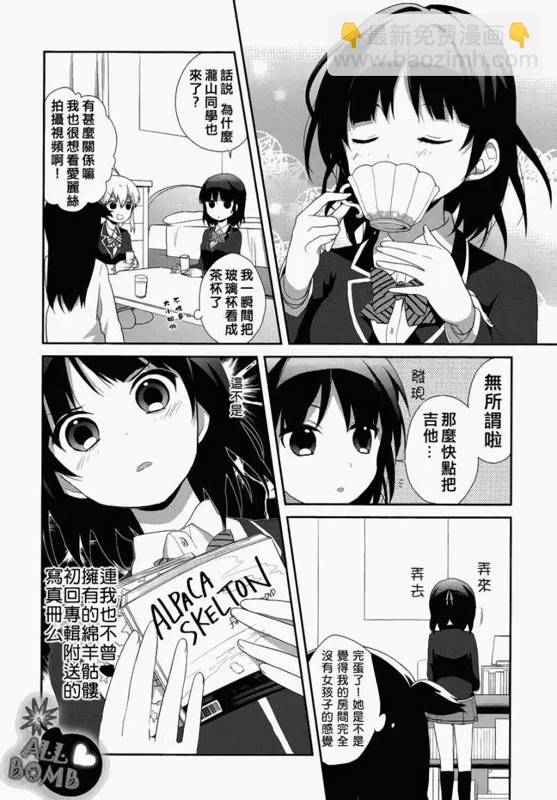 穿女裝彈吉他的我差點露餡 - 第11回 - 5