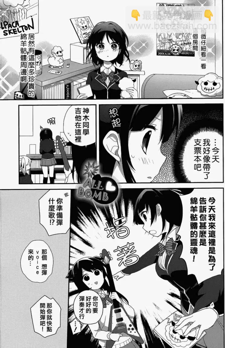 穿女裝彈吉他的我差點露餡 - 第11回 - 1