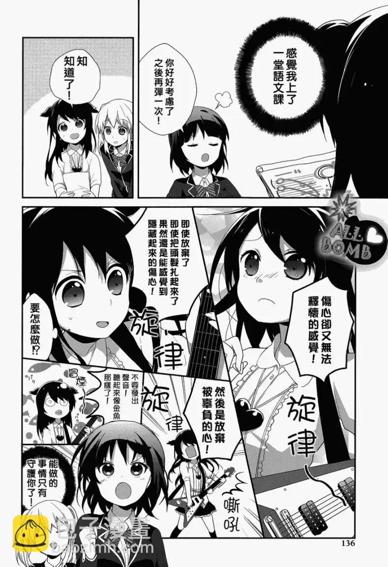 穿女裝彈吉他的我差點露餡 - 第11回 - 4