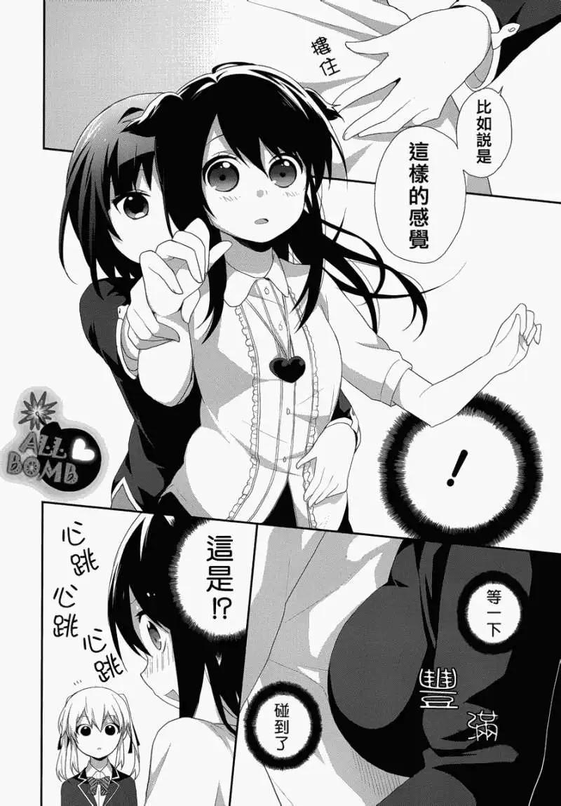 穿女裝彈吉他的我差點露餡 - 第11回 - 1