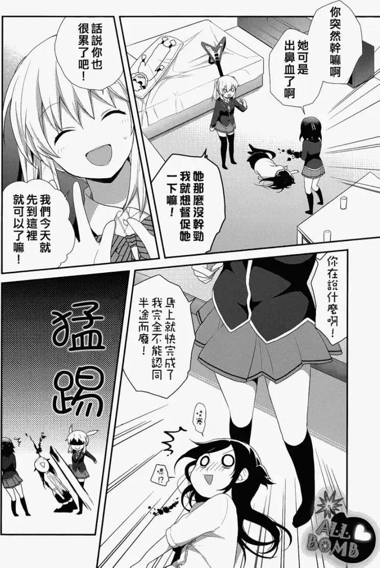穿女裝彈吉他的我差點露餡 - 第11回 - 3