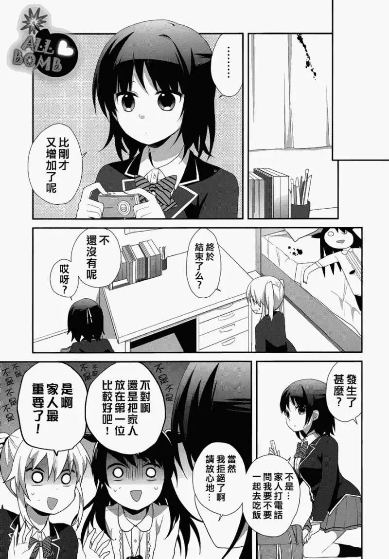 穿女裝彈吉他的我差點露餡 - 第11回 - 4