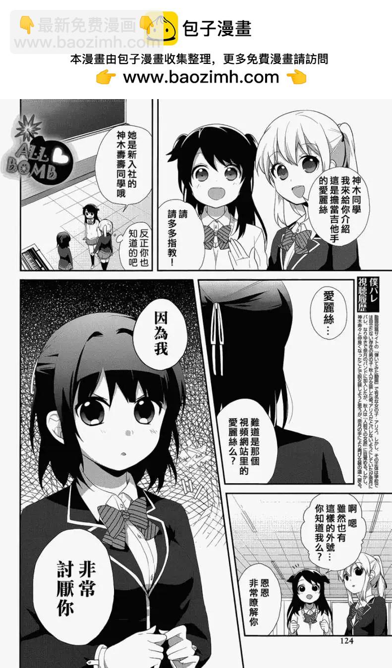 穿女裝彈吉他的我差點露餡 - 第11回 - 2