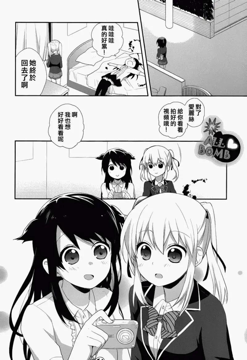 穿女裝彈吉他的我差點露餡 - 第11回 - 5