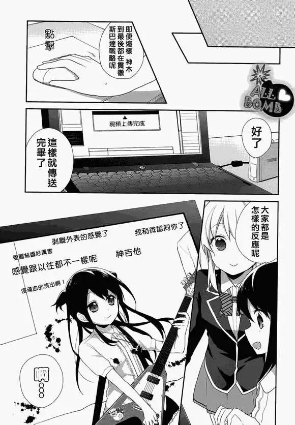 穿女裝彈吉他的我差點露餡 - 第11回 - 1