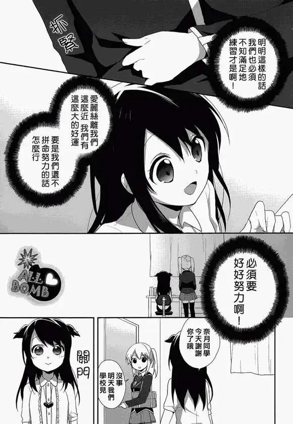 穿女裝彈吉他的我差點露餡 - 第11回 - 3