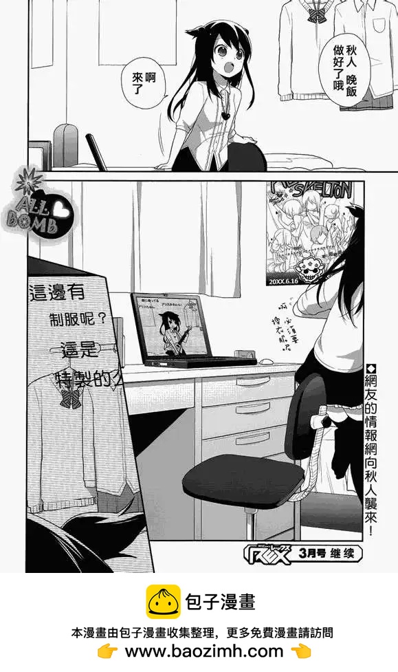 穿女裝彈吉他的我差點露餡 - 第11回 - 4