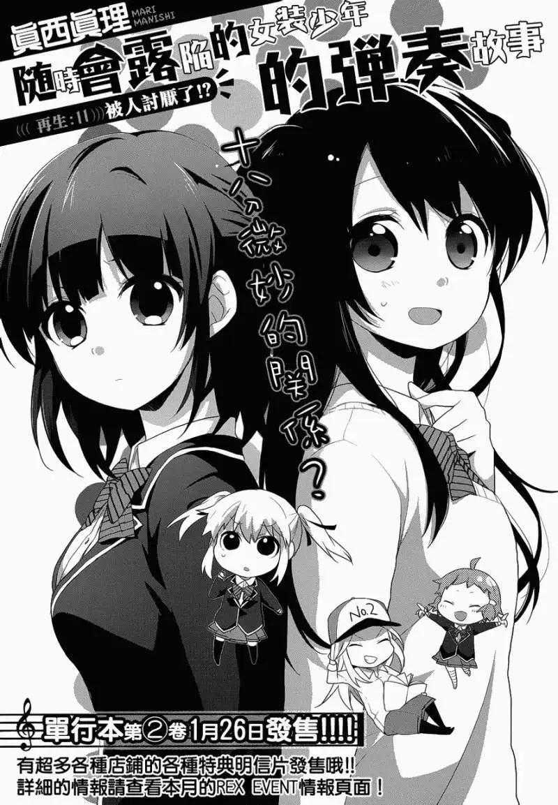 穿女裝彈吉他的我差點露餡 - 第11回 - 3