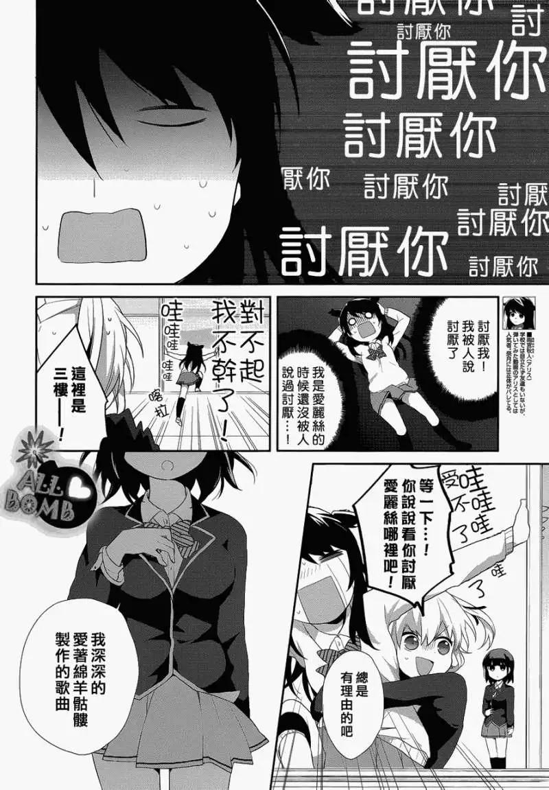 穿女裝彈吉他的我差點露餡 - 第11回 - 4