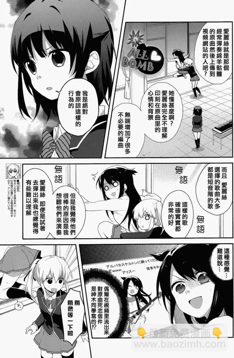 穿女裝彈吉他的我差點露餡 - 第11回 - 5