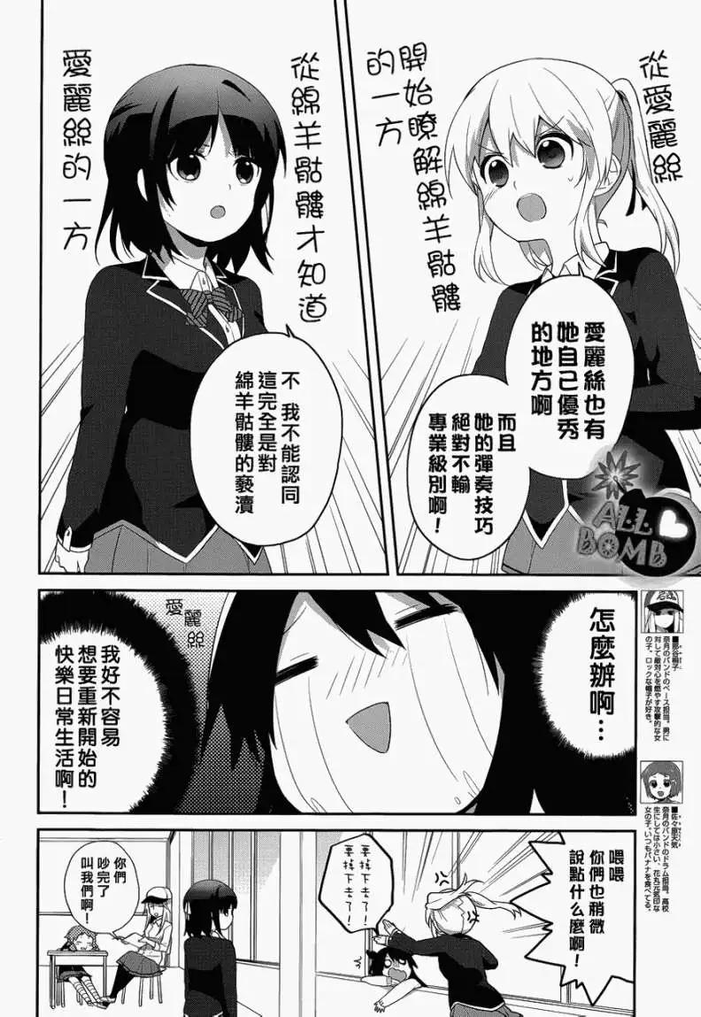 穿女裝彈吉他的我差點露餡 - 第11回 - 1