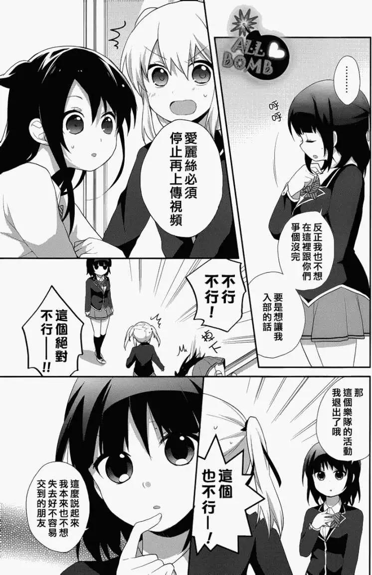 穿女裝彈吉他的我差點露餡 - 第11回 - 2