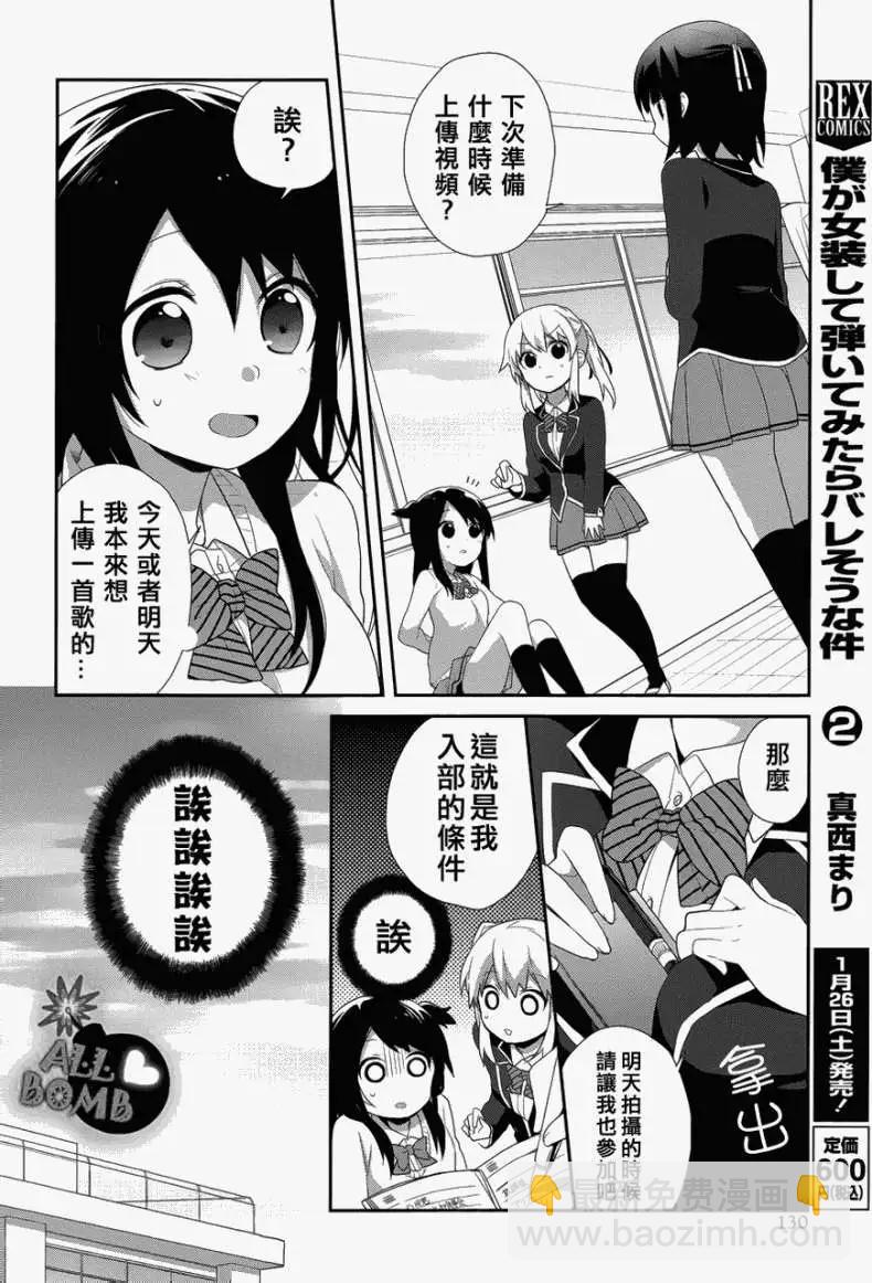 穿女裝彈吉他的我差點露餡 - 第11回 - 3