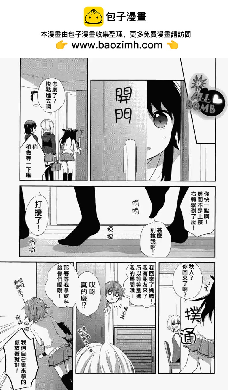 穿女裝彈吉他的我差點露餡 - 第11回 - 4