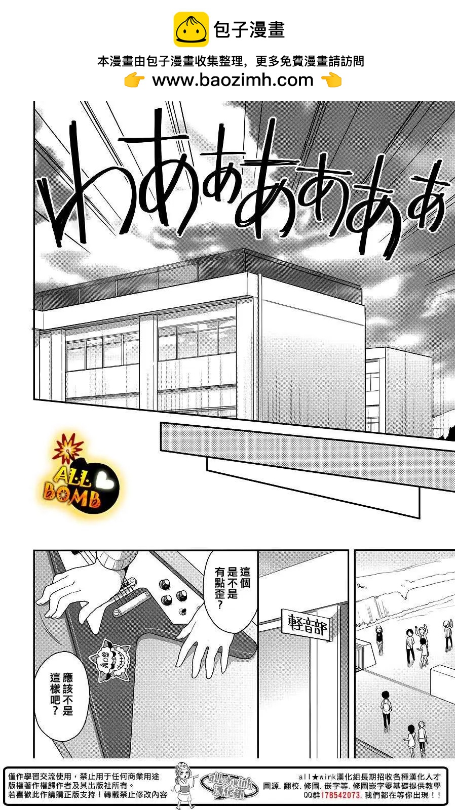 穿女裝彈吉他的我差點露餡 - 第17回 - 5
