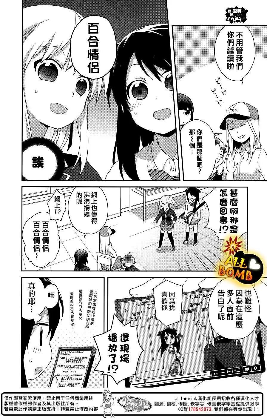 穿女裝彈吉他的我差點露餡 - 第17回 - 1