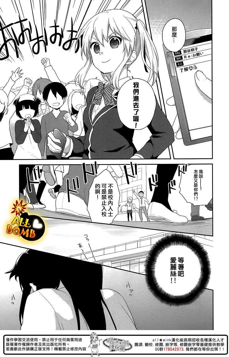 穿女裝彈吉他的我差點露餡 - 第17回 - 5