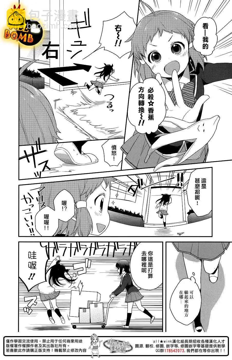 穿女裝彈吉他的我差點露餡 - 第17回 - 2