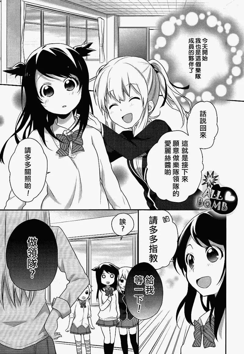 穿女裝彈吉他的我差點露餡 - 第05回 - 3