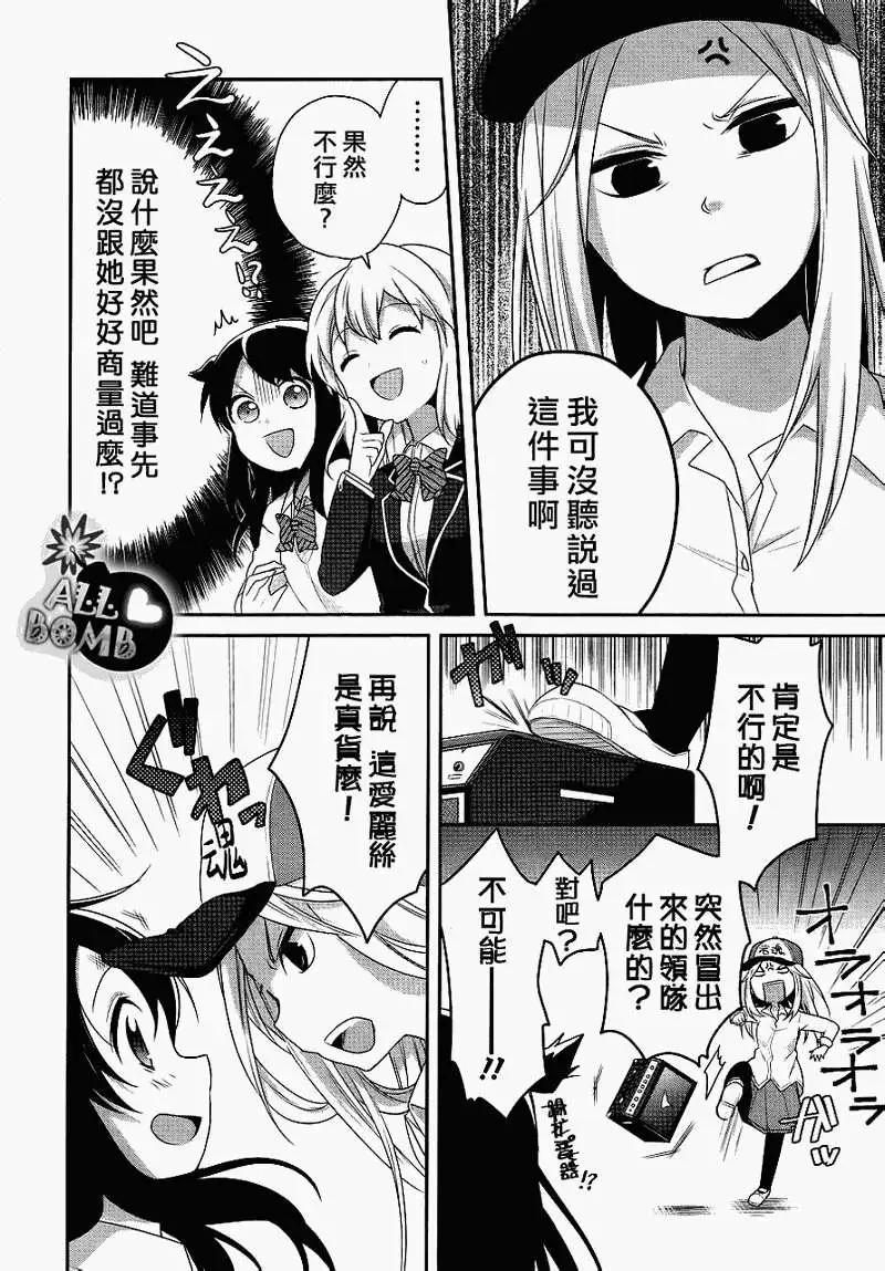 穿女裝彈吉他的我差點露餡 - 第05回 - 4