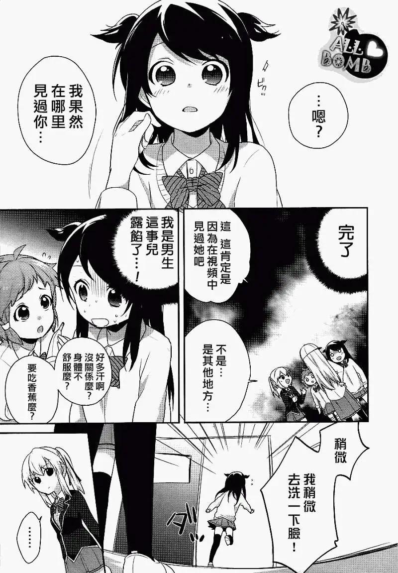 穿女裝彈吉他的我差點露餡 - 第05回 - 1