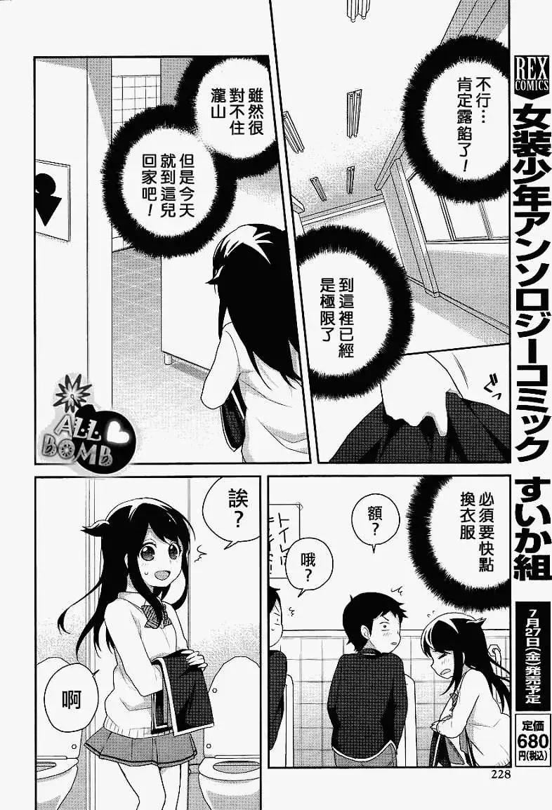 穿女裝彈吉他的我差點露餡 - 第05回 - 2