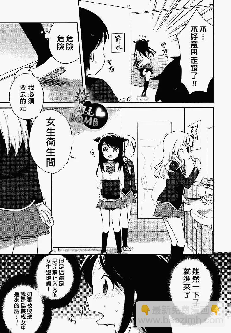 穿女裝彈吉他的我差點露餡 - 第05回 - 3